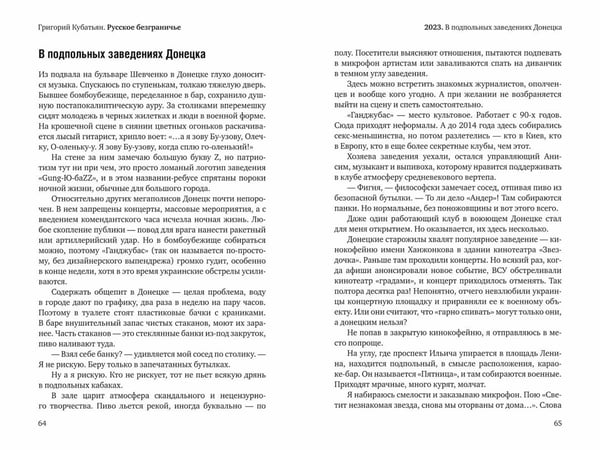 Дополнительное изображение книги «Русское безграничье. Репортажи из зоны СВО»