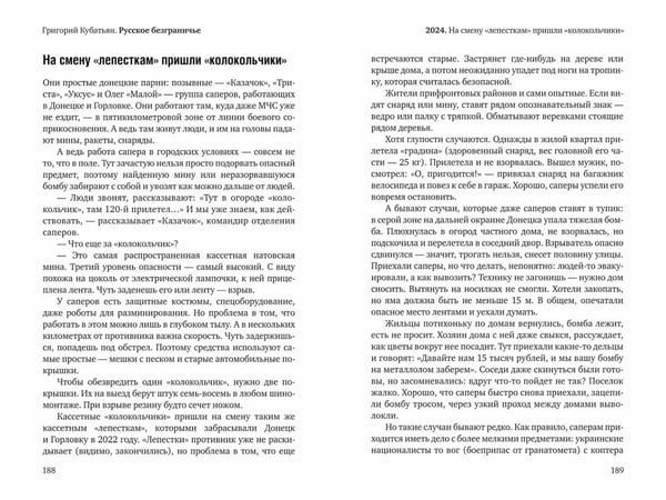 Дополнительное изображение книги «Русское безграничье. Репортажи из зоны СВО»