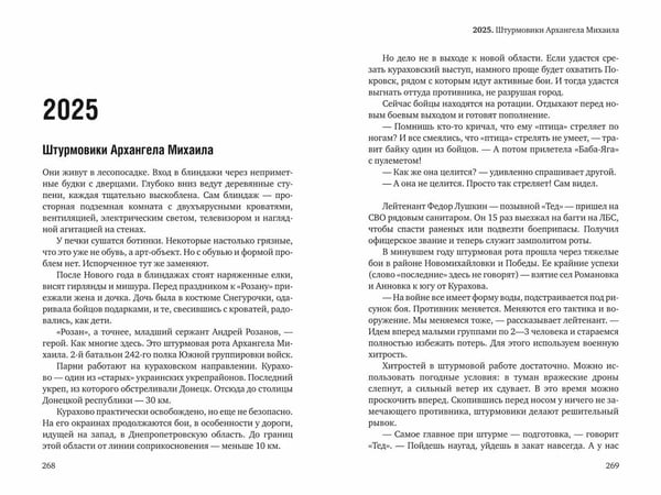 Дополнительное изображение книги «Русское безграничье. Репортажи из зоны СВО»
