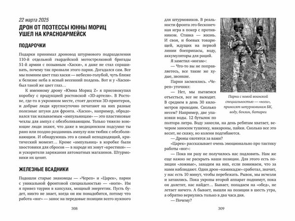 Дополнительное изображение книги «Священная военная операция. Между светом и тьмой»