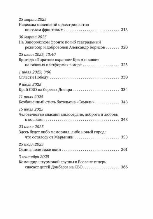 Дополнительное изображение книги «Священная военная операция. Между светом и тьмой»