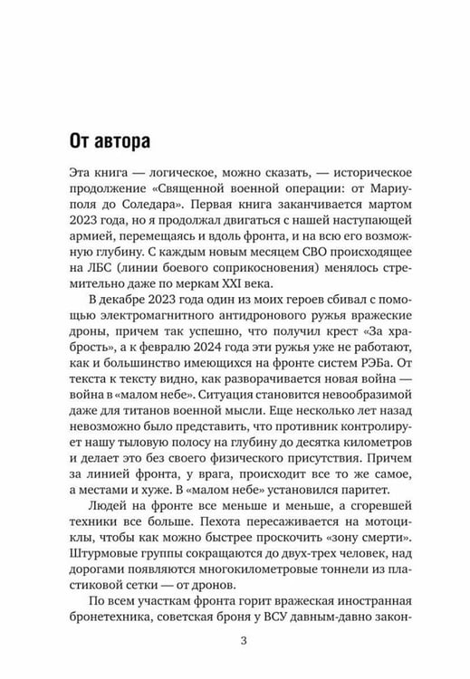 Дополнительное изображение книги «Священная военная операция. Между светом и тьмой»