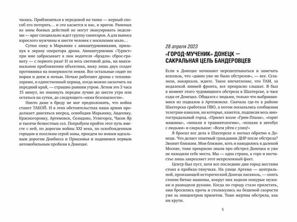 Дополнительное изображение книги «Священная военная операция. Между светом и тьмой»