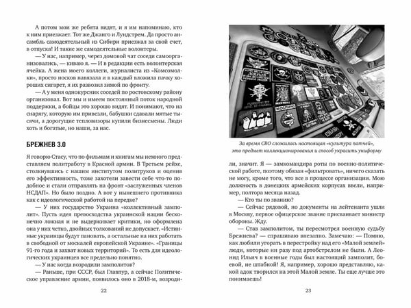 Дополнительное изображение книги «Священная военная операция. Между светом и тьмой»