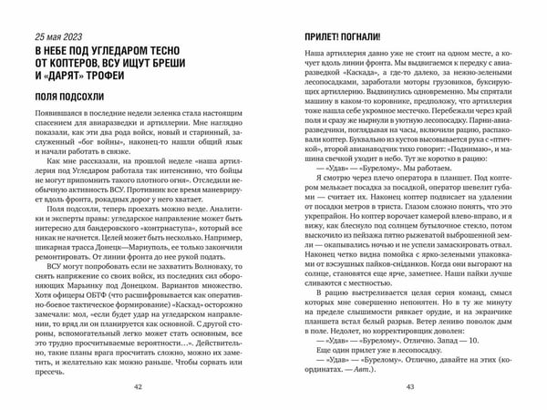 Дополнительное изображение книги «Священная военная операция. Между светом и тьмой»