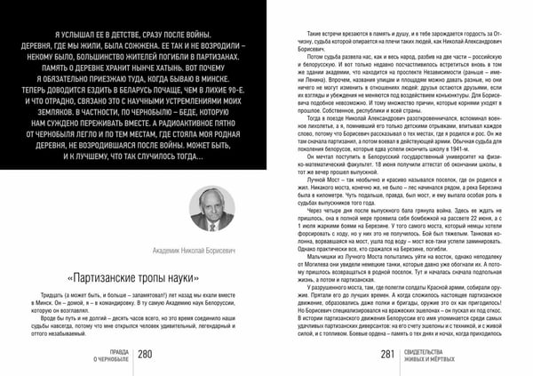 Дополнительное изображение книги «Правда о Чернобыле. Свидетельства живых и мёртвых»