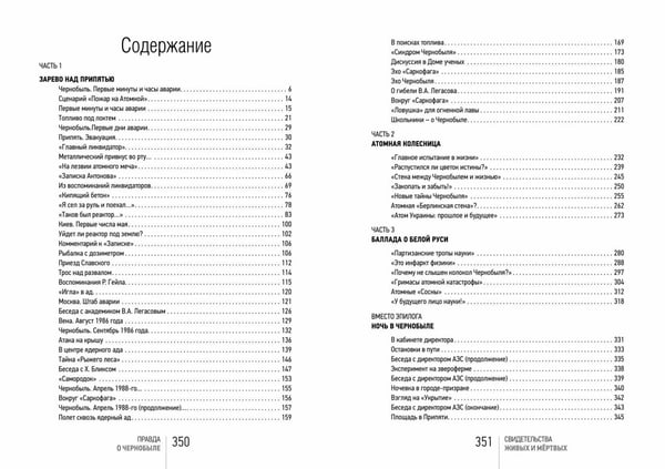 Дополнительное изображение книги «Правда о Чернобыле. Свидетельства живых и мёртвых»