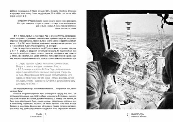 Дополнительное изображение книги «Правда о Чернобыле. Свидетельства живых и мёртвых»