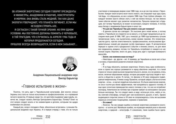 Дополнительное изображение книги «Правда о Чернобыле. Свидетельства живых и мёртвых»
