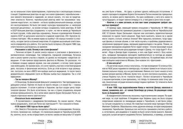 Дополнительное изображение книги «Правда о Чернобыле. Свидетельства живых и мёртвых»