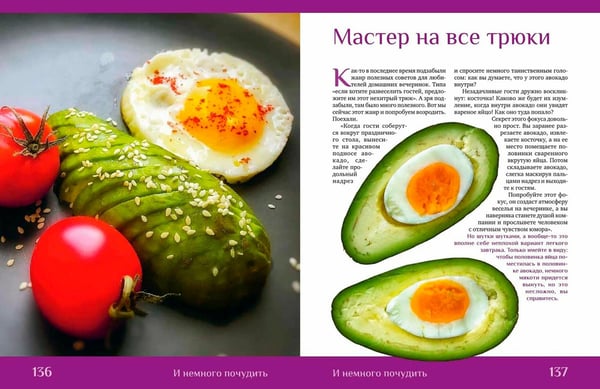Дополнительное изображение книги «Отчаянный домохозяин. Нескучные рецепты с аппетитными историями»