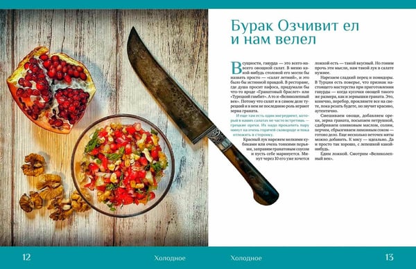 Дополнительное изображение книги «Отчаянный домохозяин. Нескучные рецепты с аппетитными историями»