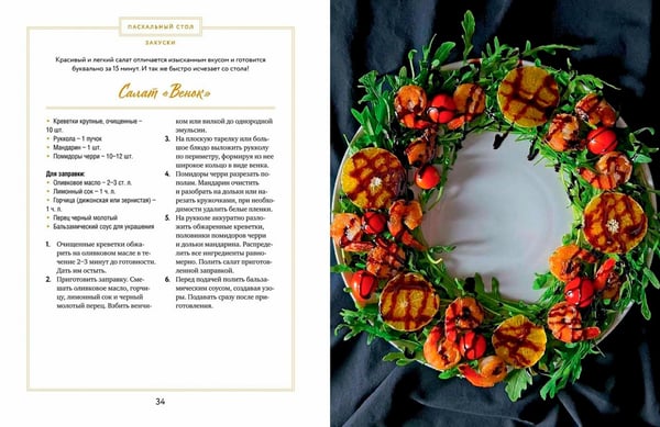 Дополнительное изображение книги «У нас сегодня гости. Энциклопедия гостеприимства. Столы на любые торжества»