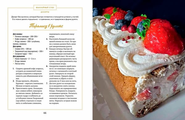 Дополнительное изображение книги «У нас сегодня гости. Энциклопедия гостеприимства. Столы на любые торжества»