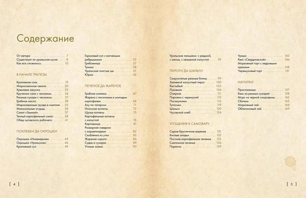 Дополнительное изображение книги «Свет таёжного окна. Уральская кухня: от печи к духовке и от бабушки к внучке»