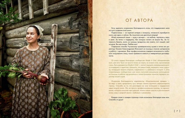 Дополнительное изображение книги «Свет таёжного окна. Уральская кухня: от печи к духовке и от бабушки к внучке»