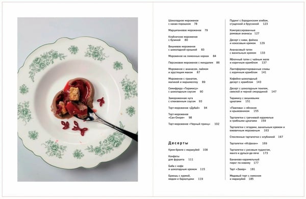Дополнительное изображение книги «Заморожено с любовью. Мороженое, сорбеты и другие рецепты холодных десертов, которые согреют сердца»