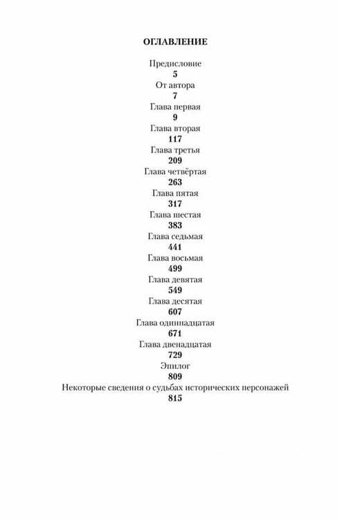 Дополнительное изображение книги «Романовы. Преданность и предательство»