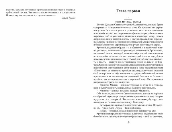 Дополнительное изображение книги «Романовы. Преданность и предательство»