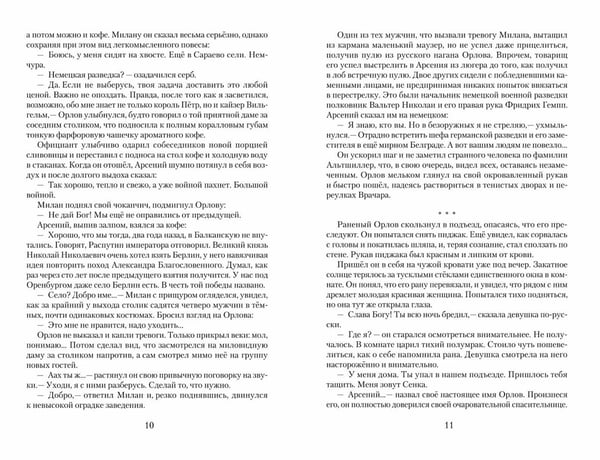 Дополнительное изображение книги «Романовы. Преданность и предательство»