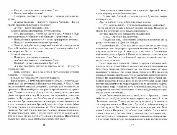 Дополнительное изображение книги «Романовы. Преданность и предательство»