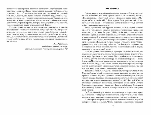 Дополнительное изображение книги «Романовы. Преданность и предательство»