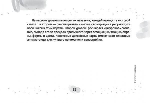 Дополнительное изображение книги «Метафорические карты-антиматрицы Омега, брошюра»