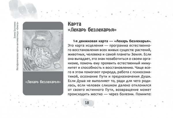 Дополнительное изображение книги «Метафорические карты-антиматрицы Омега, брошюра»