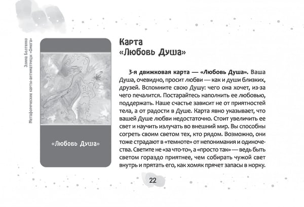 Дополнительное изображение книги «Метафорические карты-антиматрицы Омега, брошюра»