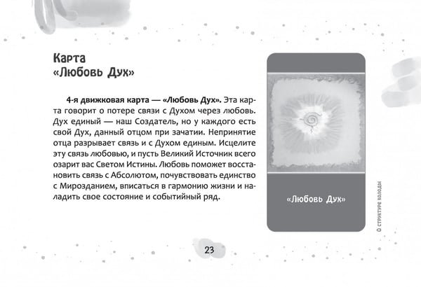 Дополнительное изображение книги «Метафорические карты-антиматрицы Омега, брошюра»