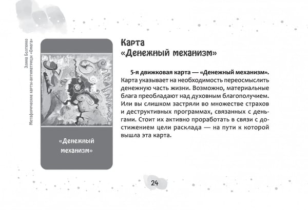 Дополнительное изображение книги «Метафорические карты-антиматрицы Омега, брошюра»