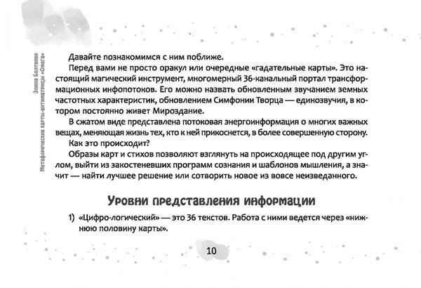 Дополнительное изображение книги «Метафорические карты-антиматрицы Омега, брошюра»