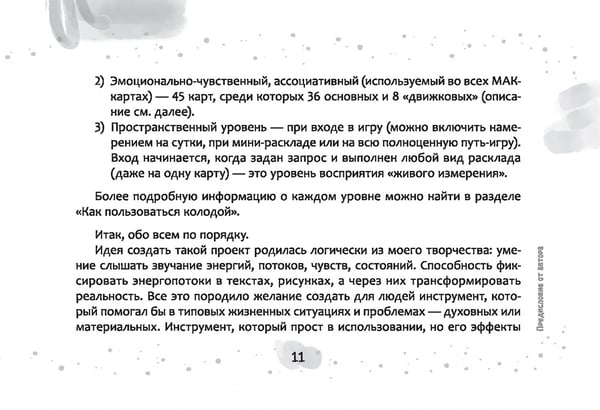 Дополнительное изображение книги «Метафорические карты-антиматрицы Омега, брошюра»