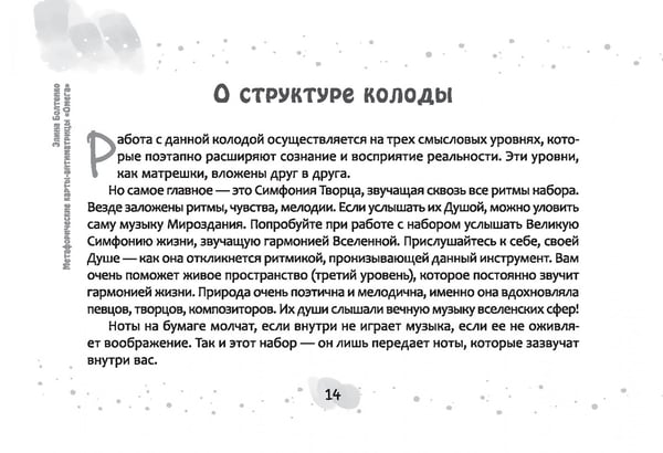 Дополнительное изображение книги «Метафорические карты-антиматрицы Омега, брошюра»
