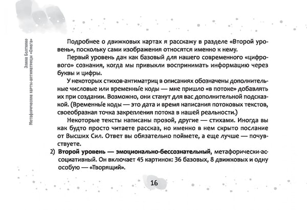 Дополнительное изображение книги «Метафорические карты-антиматрицы Омега, брошюра»