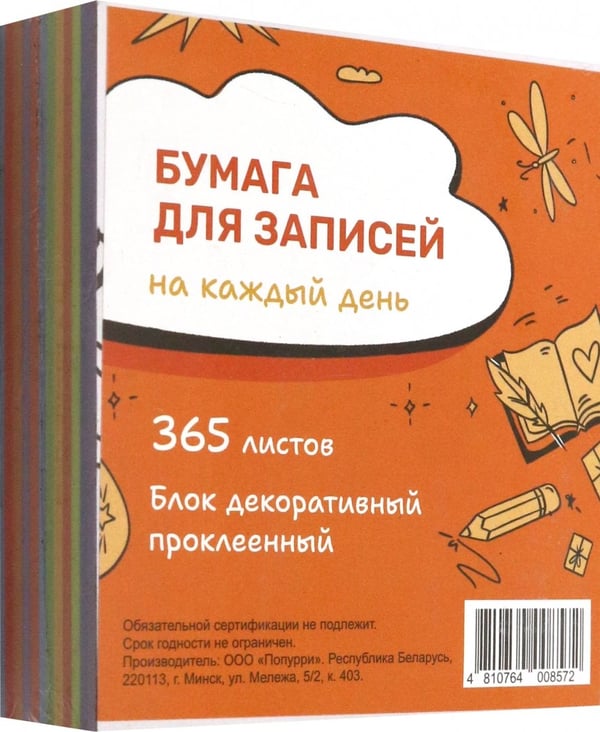 Дополнительное изображение книги «Бумага для записей на каждый день Мой золотой, 365 листов»