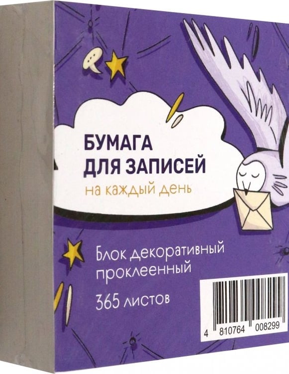 Обложка книги «Бумага для записей на каждый день Сова, 365 листов»