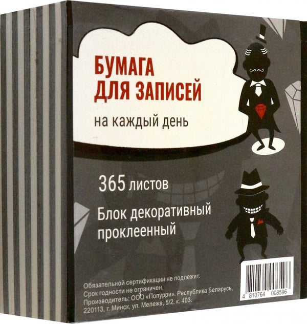 Дополнительное изображение книги «Бумага для записей на каждый день Сарказм, 365 листов»