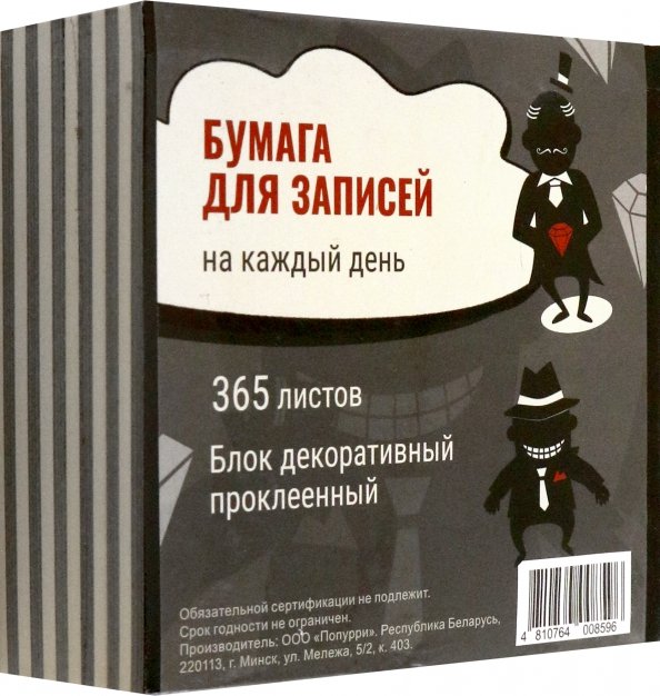 Обложка книги «Бумага для записей на каждый день Сарказм, 365 листов»
