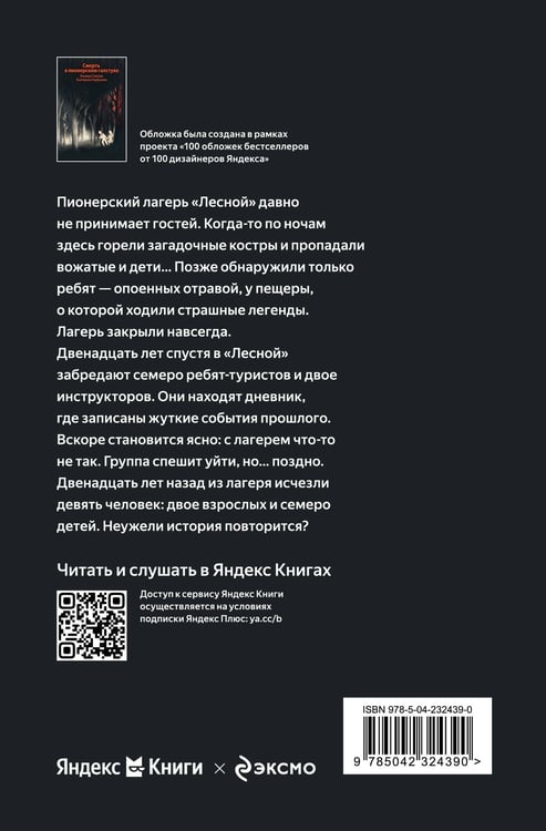 Дополнительное изображение книги «Смерть в пионерском галстуке»