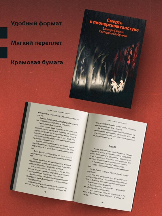 Дополнительное изображение книги «Смерть в пионерском галстуке»