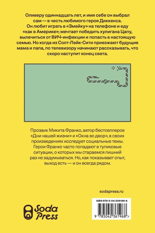 Дополнительное изображение книги «Скоро конец света»