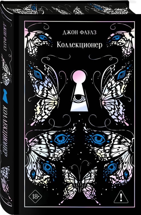 Дополнительное изображение книги «Коллекционер»