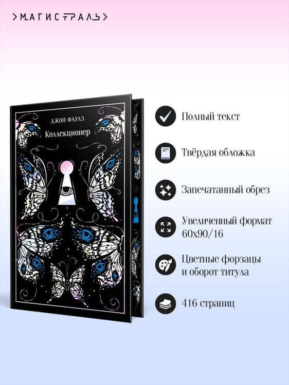 Дополнительное изображение книги «Коллекционер»