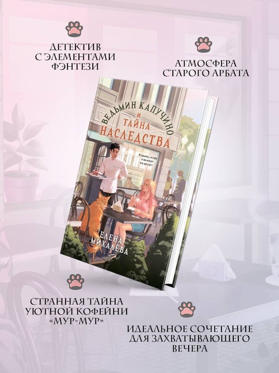 Дополнительное изображение книги «Ведьмин капучино и тайна наследства»