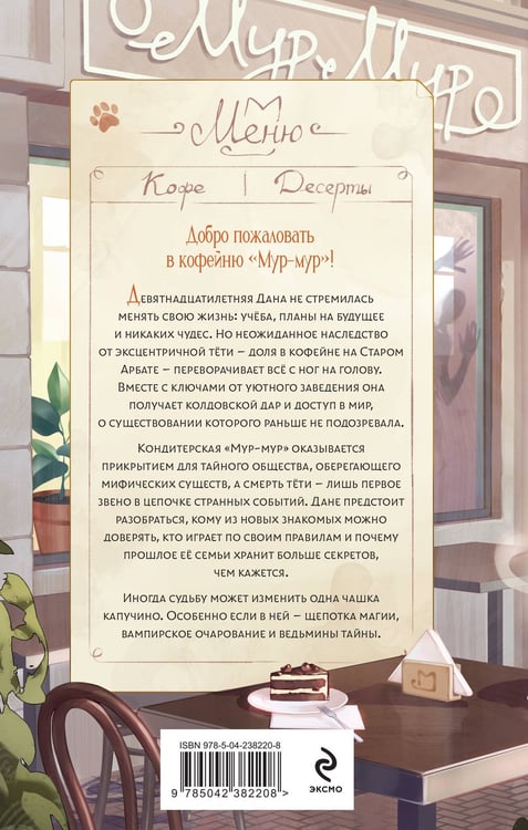 Дополнительное изображение книги «Ведьмин капучино и тайна наследства»