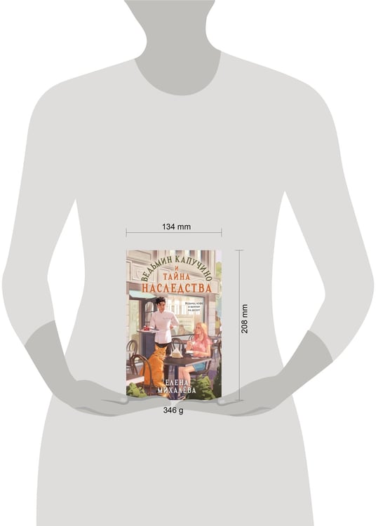 Дополнительное изображение книги «Ведьмин капучино и тайна наследства»