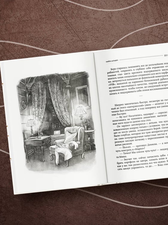 Дополнительное изображение книги «Найти Аглавру. История об испытании славой, ядовитой зависти и спасительной силе настоящей любви»