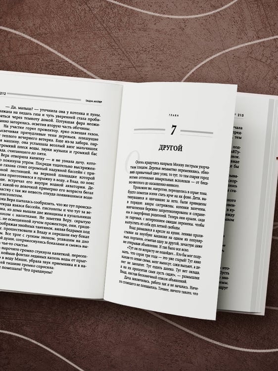 Дополнительное изображение книги «Найти Аглавру. История об испытании славой, ядовитой зависти и спасительной силе настоящей любви»