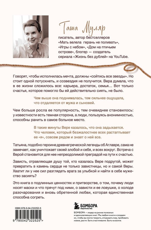 Дополнительное изображение книги «Найти Аглавру. История об испытании славой, ядовитой зависти и спасительной силе настоящей любви»